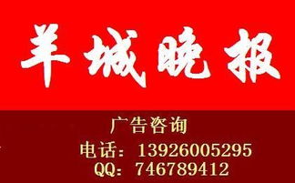 專業(yè)廣告供應(yīng)商解析 羊城晚報夾報廣告部與廣州市奧華、同順廣告?zhèn)髅降暮献魃鷳B(tài)